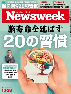 cover image of ニューズウィーク日本版　Newsweek Japan
